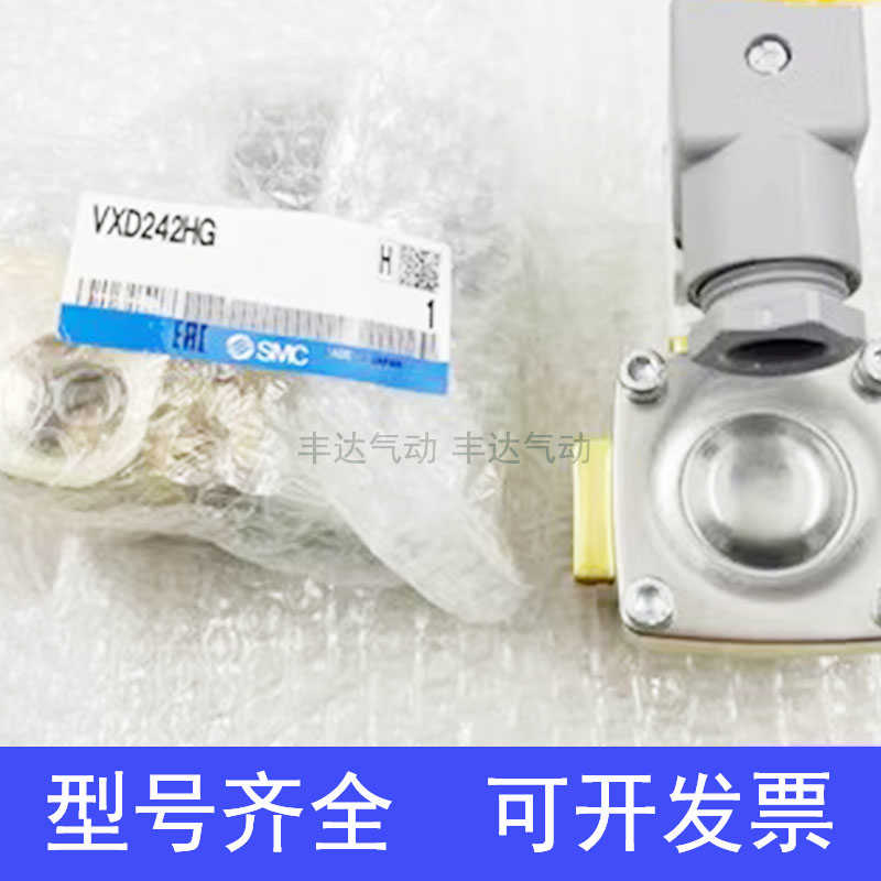 电磁阀 VXD240HA VXD242HA VXD242FA VXD240HG 全新现货