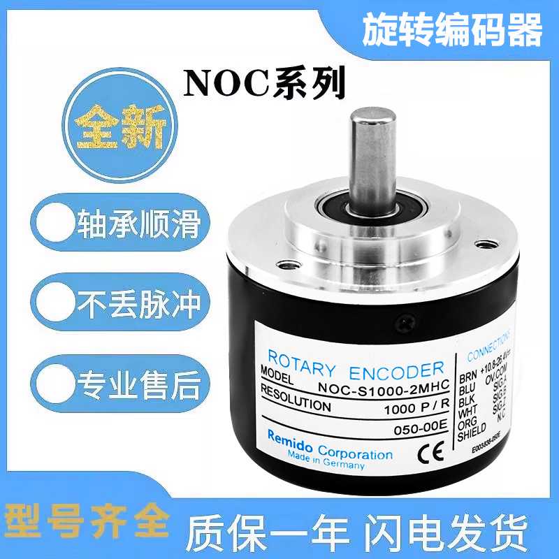 内密控款光电旋转编码器NOC/NOC2-S1024-2T NOC-SP360-2MC 2MD
