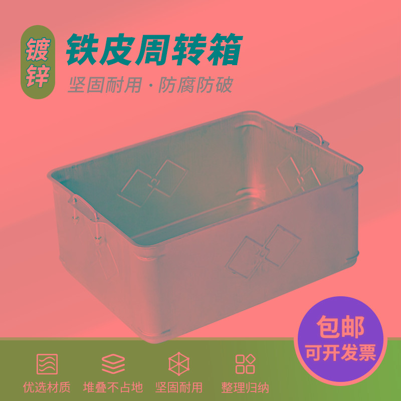 铁皮箱金属 周转箱子 仓储笼 长方形 工业 五金 物料箱 收纳盒 筐