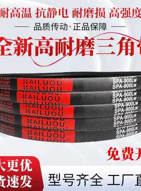 凯洛硬线三角带SPA1950LW/SPA1957LW/SPA1982LW/SPA2000LW皮带