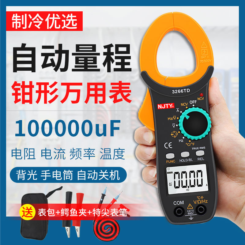 正天宇3266TD高精度万用表钳形电流表温度频率电容钳表电工