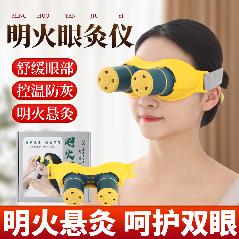 眼部艾灸盒烟眼灸仪儿童眼睛热敷家用熏蒸仪温灸器随身灸罐