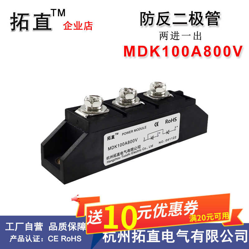 直流电源防反充防逆流二极管100A 800V MDK100-08 MDK100A800V