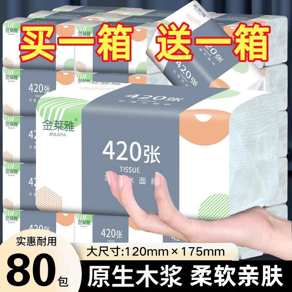 80包420抽纸纸巾餐巾纸擦手纸整箱批发卫生纸家用面巾餐厅厕