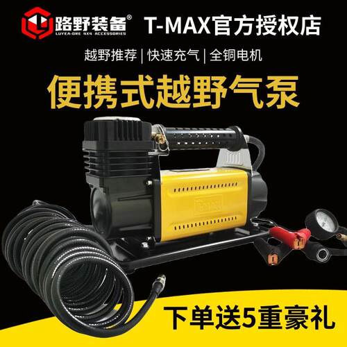 tmax天铭气泵suv越野车汽车用车载充气泵沙漠大功率12v车用打