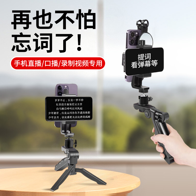 手机提词器支架口播直播专用录制视频演讲字弹幕教学脱稿歌词拍摄