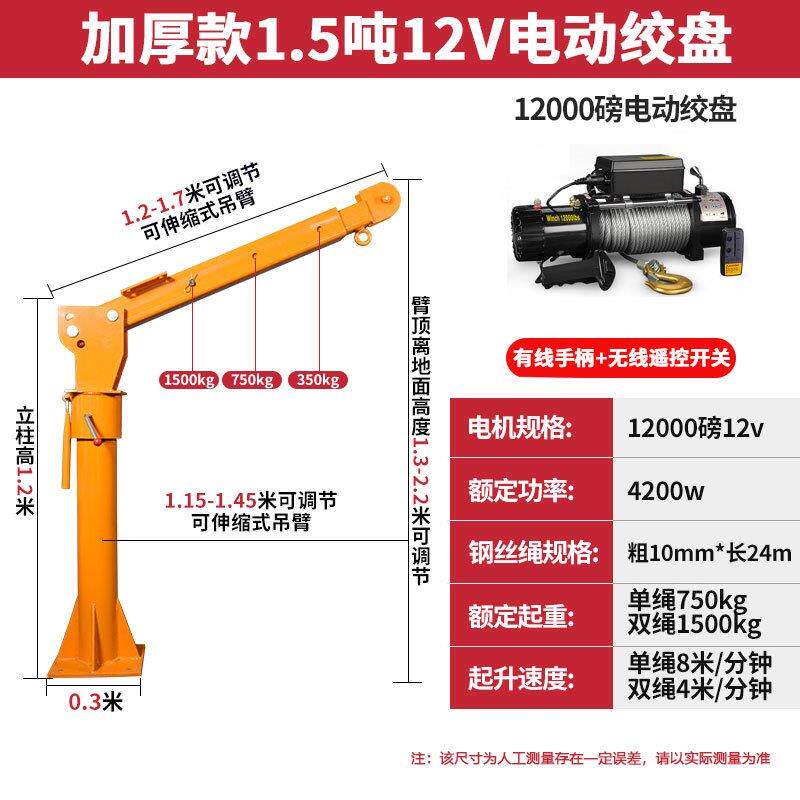 速发新品车载吊机12v1吨2t小型家用220v电动吊车起重升降提升机2