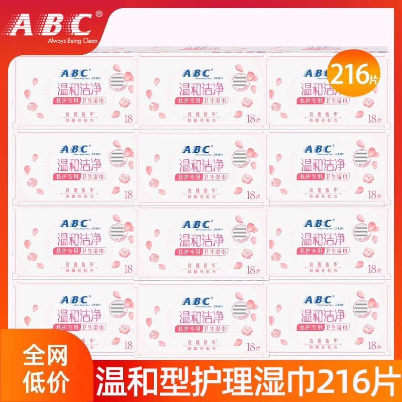 ABC私处卫生湿巾女性私密处护理专用湿厕纸清洁杀菌房事后湿纸巾