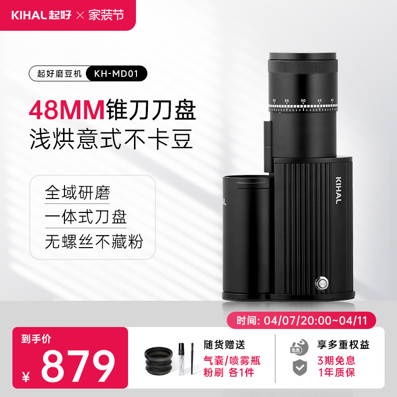 KIHAL起好MD01电动磨豆机意式手冲咖啡豆研磨机家用小型便携磨粉