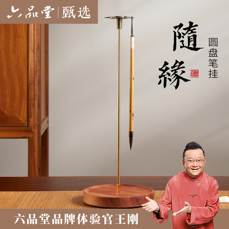 六堂甄选 随缘 毛笔架笔挂实木收纳展示架书法专用毛笔挂古风创