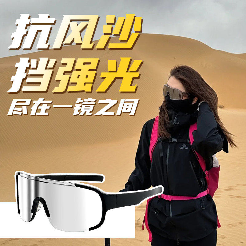 沙漠防沙护目镜登山可戴近视眼镜女雪山户外骑行墨镜防风沙防晒