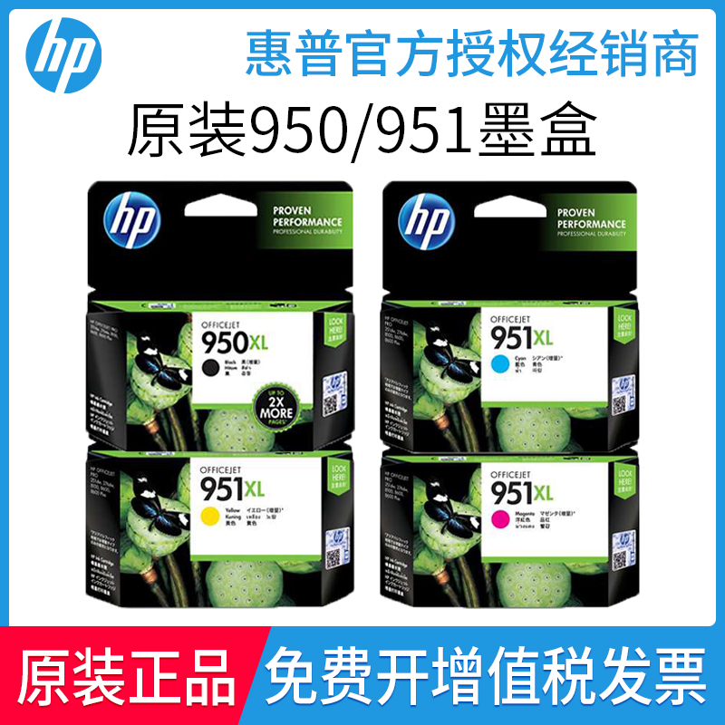 原装惠普HP950墨盒8100 8600 8610 8620 251DW 276DW打印机951XL