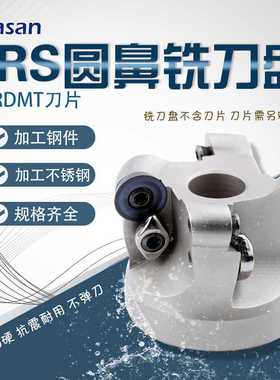 TRS铣刀盘TRS R5 R6 R8刀头RDMT10T3 1204圆鼻铣床刀盘