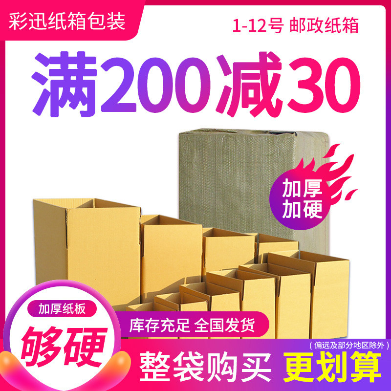 袋装纸箱批发快递箱子打包装纸盒淘宝箱物流邮政箱搬家半高箱