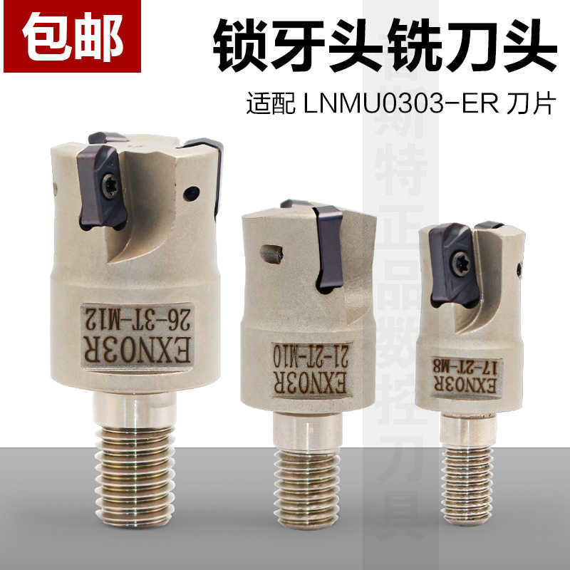 抗震锁牙式铣刀头锁牙头精镗头SYT-EXN03-17/21/26-M8/10/12-2/