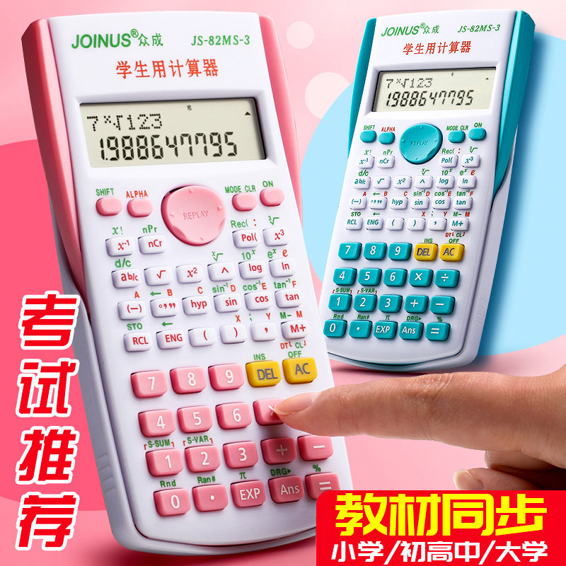 学生用会计职业考试审计建筑统计科学函数多功能计算器财务计算机