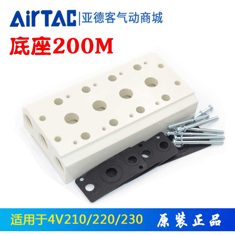 4V200M亚德客电磁阀汇流板底座200M-2F/3F/4F/5F/6F/7F/8F/9F1