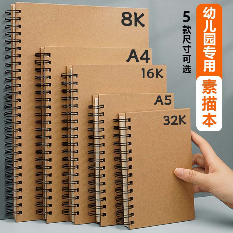 元浩A4加厚素描本小学生画画本速写本A5图画本幼儿园儿童线圈绘画