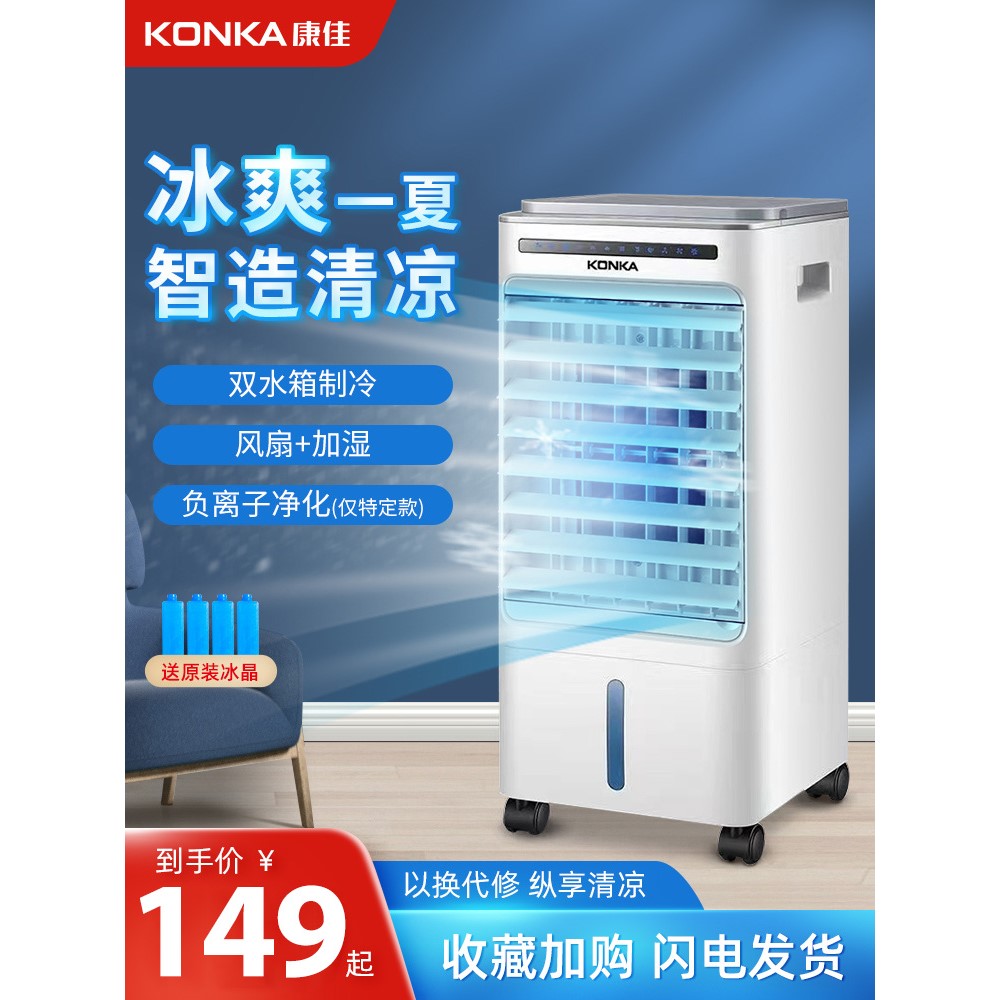 康佳空调扇制冷风扇家用冷风机加冰 移动小空调加水冷风扇898