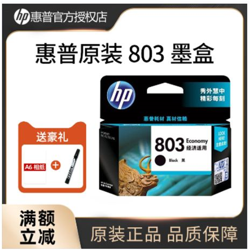 HP原装正惠普803打印机墨盒黑色墨盒彩色墨水黑彩套hp DeskJe