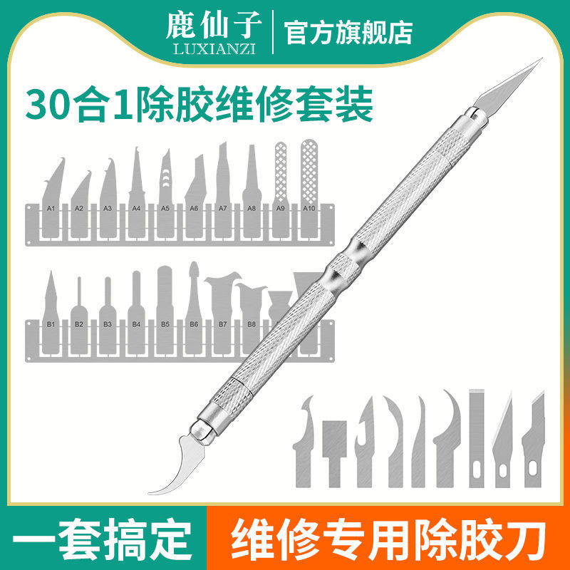 鹿仙子手机维修cpu芯片除胶刀撬刀小铲刀套装神器刮刀工具电