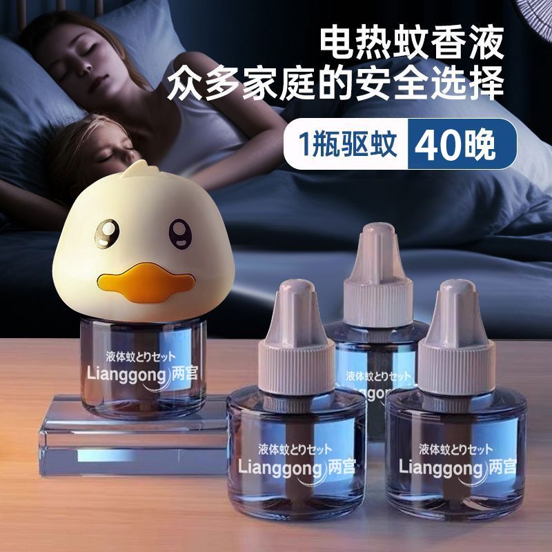 宝宝蚊香液味婴儿孕妇电蚊香儿童宝宝驱蚊器补充液驱蚊液电热