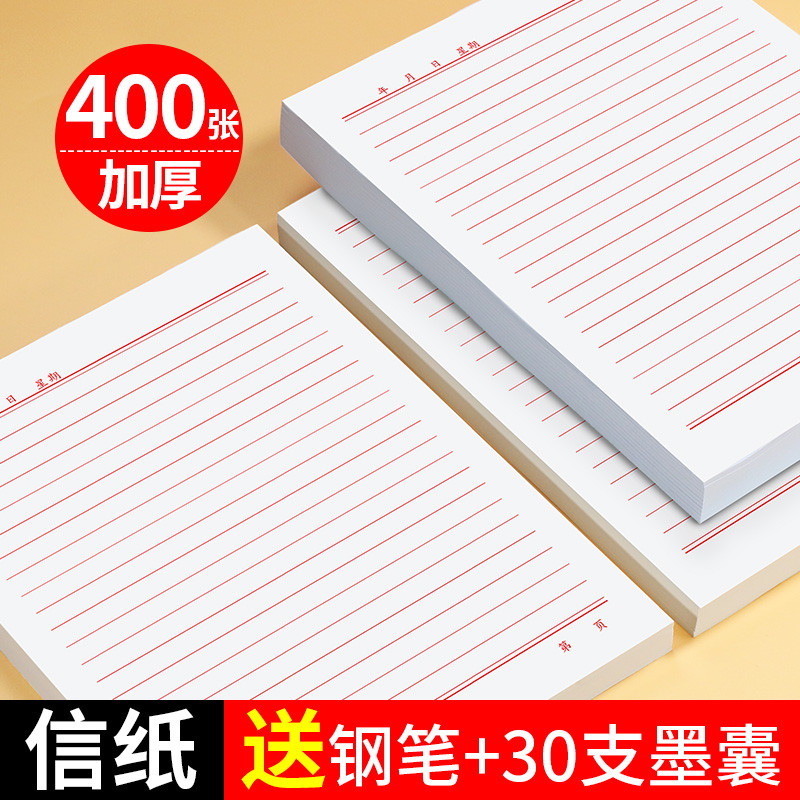 【敬才】 作文纸稿纸学生用原稿纸400四百格信纸本草稿纸单线双横
