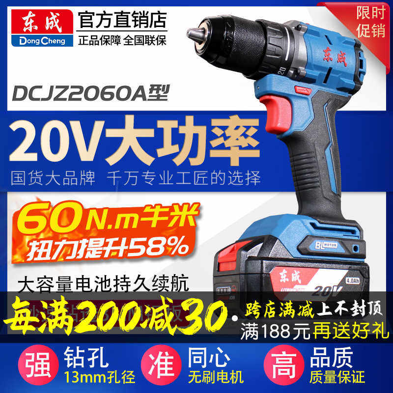 东成刷电钻锂电冲击钻20V充电式电动手钻东城大扭力螺丝刀205
