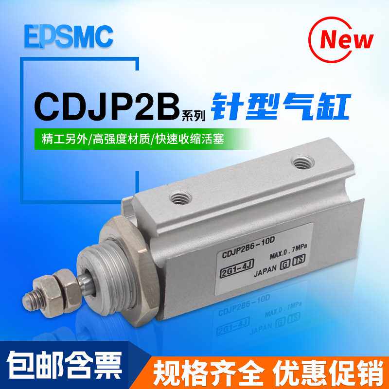小型气动针型微型气缸双作用CJP2B/CDJP2B6/10/16-5D-10D-15D-2