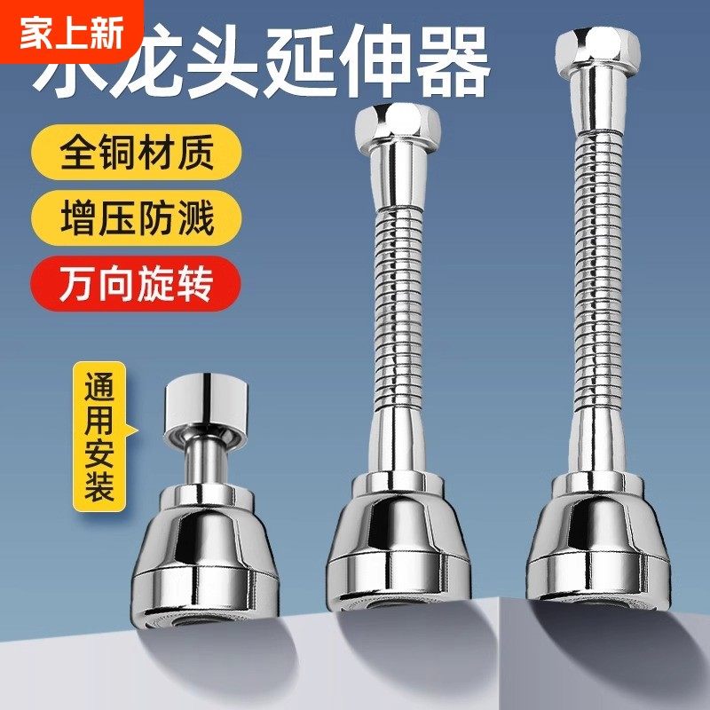 厨房可旋转防溅水龙头活动增压喷头洒嘴延伸器延长嘴加长出水安装