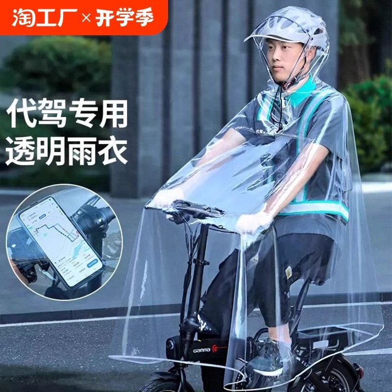 代驾雨衣司机骑行专用防暴雨男女电动电瓶自行车透明单人雨披折叠