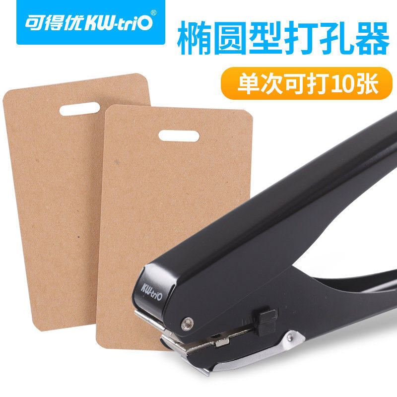 可得优椭圆形打孔器扁孔方孔打孔钳子长方孔打洞机PVC证件卡片包