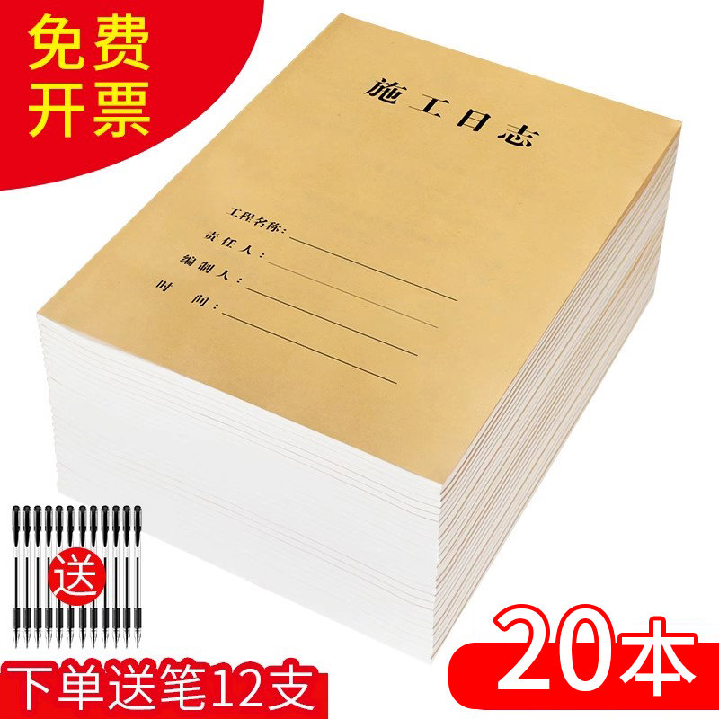 10本施工日志记录本建筑a4工程日记本16k安全监理工作地进度装修