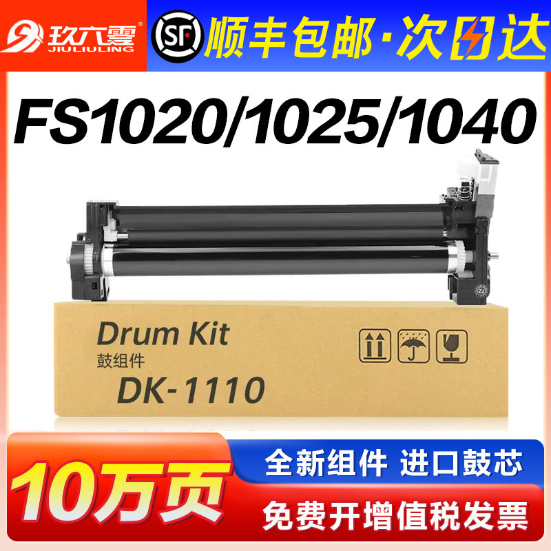 适用1020硒鼓1040 DK1110套鼓FS1120MFP感光鼓M1520h鼓芯M102