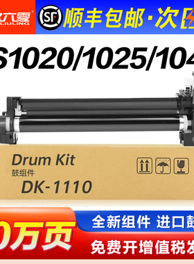 适用1020硒鼓1040 DK1110套鼓FS1120MFP感光鼓M1520h鼓芯M102