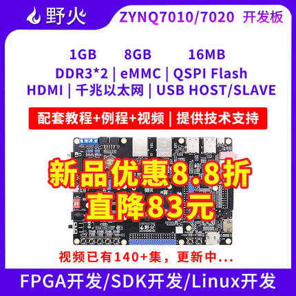 野火FPGA开发板 ZYNQ开发板Linux板 Xilinx赛灵思7010 7020工