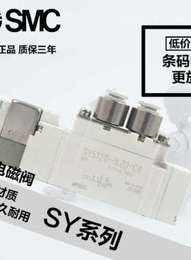 电磁阀SY5120/5220/5320-4/5/6LZ/LD/LZE/LZD-01