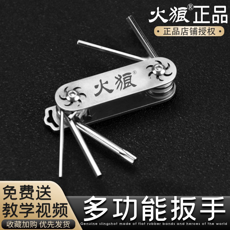 弹弓多功能扳手弓途不锈钢户外折叠携带小巧的内六角梅花T15
