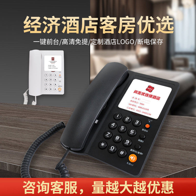 领域11C/11D酒店客房专用电话一键前台座机宾馆民宿房间用电话机