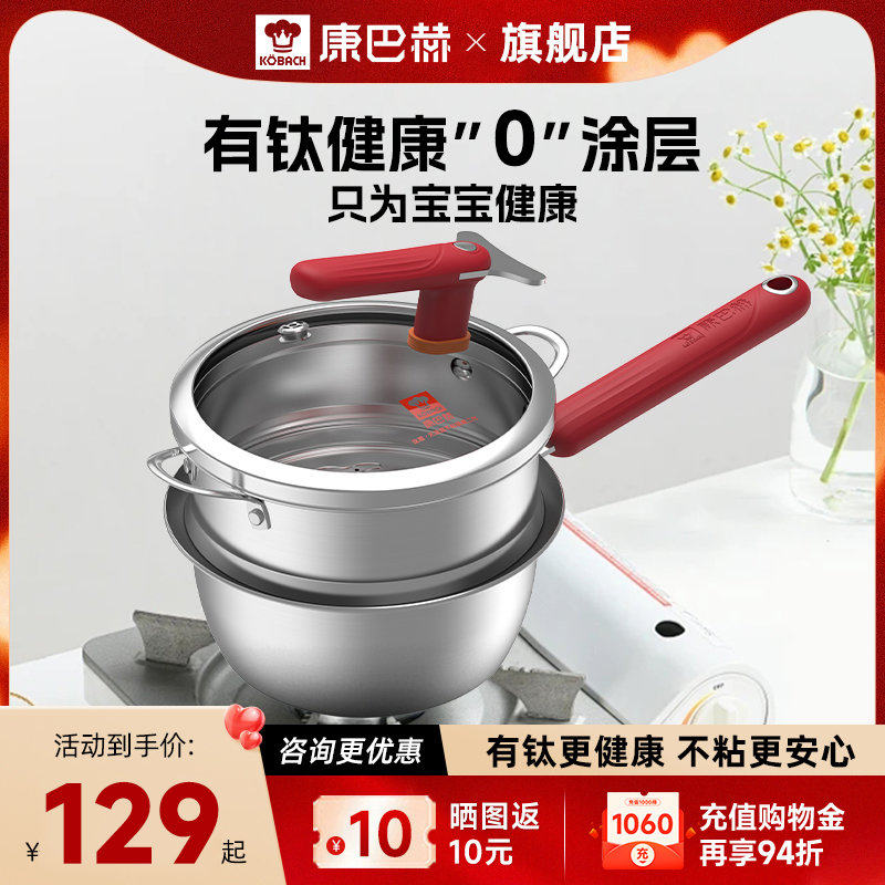 康巴赫钛盾涂层小奶锅宝宝专用健康辅食锅家用汤锅煮面锅不