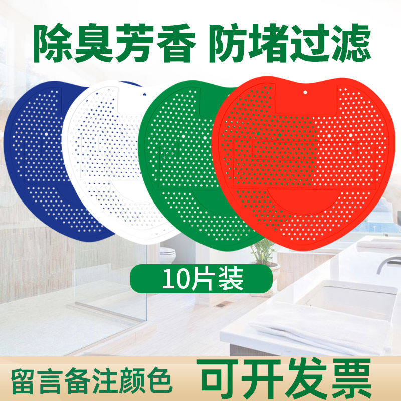 10个装男小便池除臭过滤网芳香球防堵溅尿斗香片厕所小便斗除臭垫