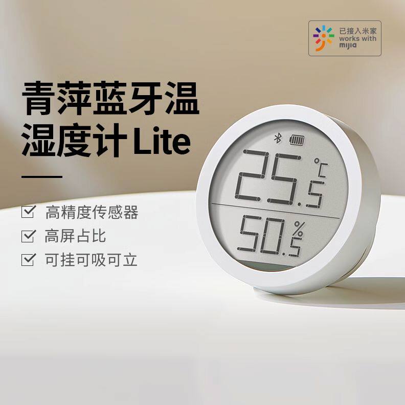 青萍蓝牙温湿度计Lite高精度室内家用电子传感器温度表