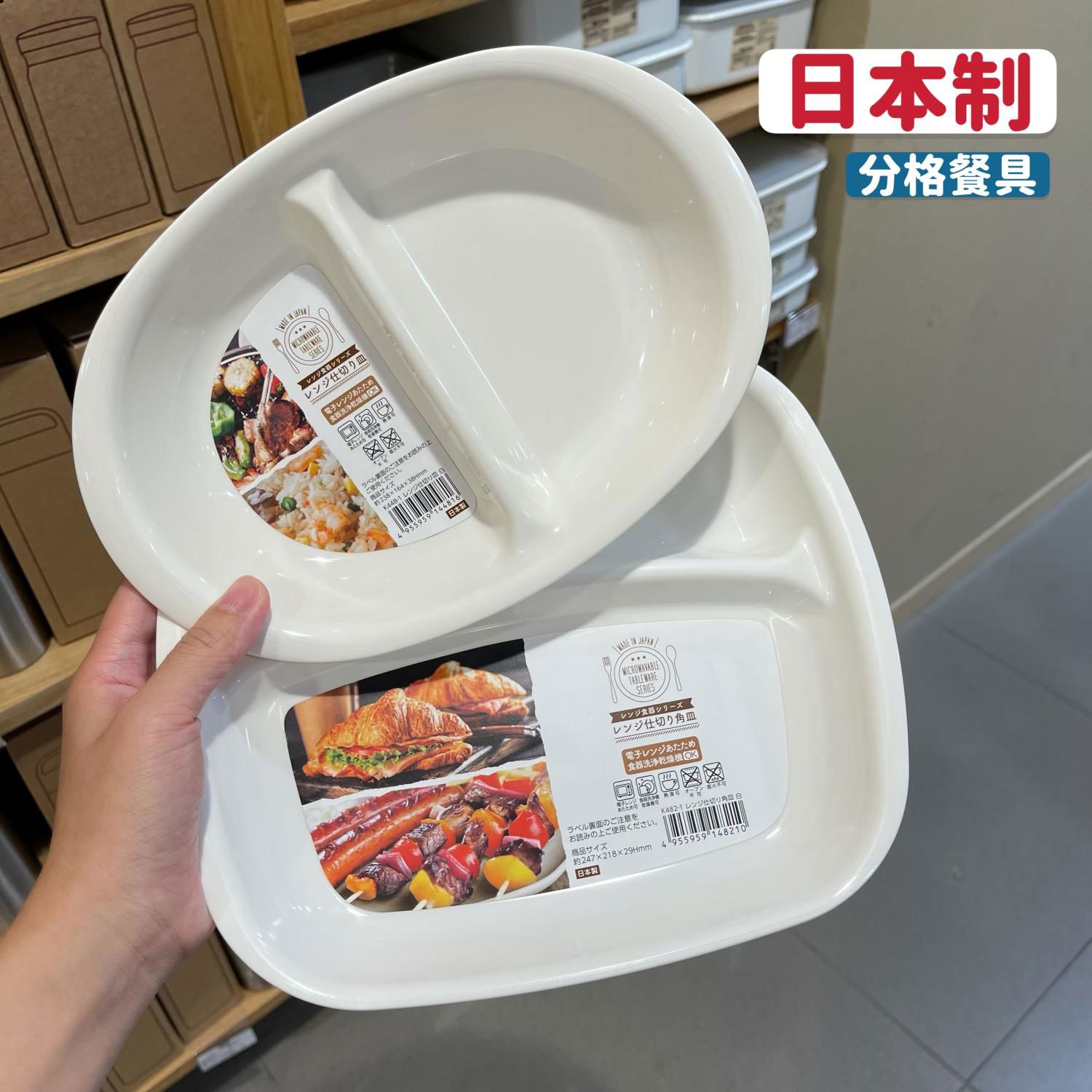 【日本制】白色食级树脂耐热分隔餐盘儿童幼儿园宝宝便当可