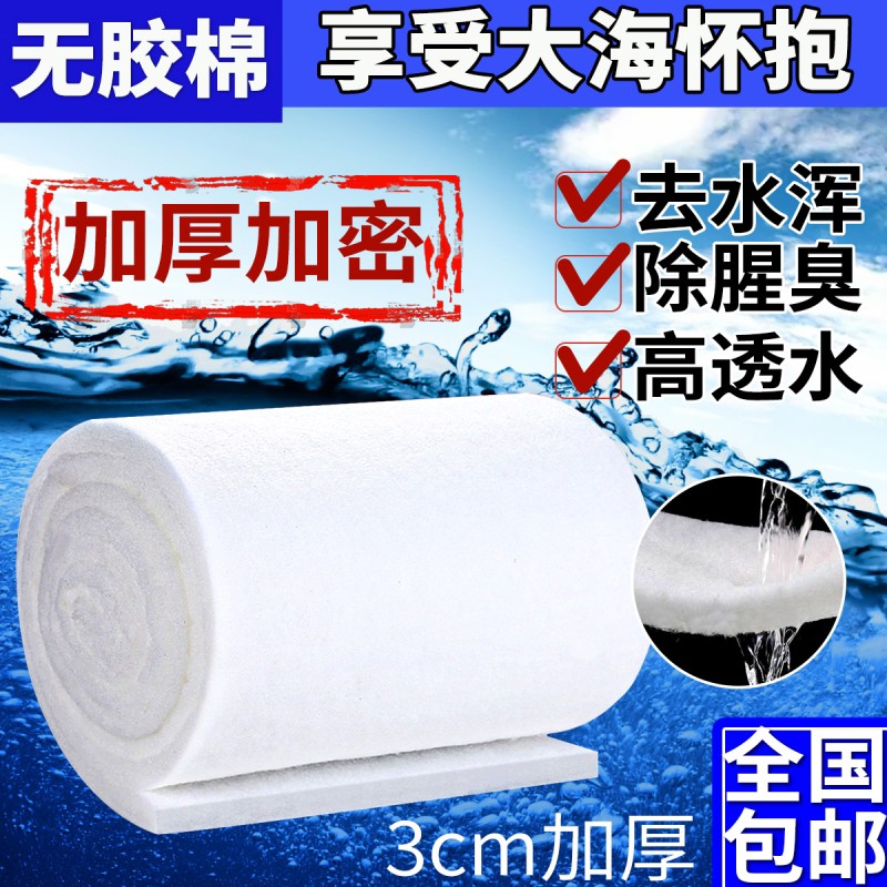 鱼缸过滤棉高密度净化养鱼专用羊绒棉加厚滤材过滤器白海绵手撕