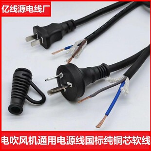 电吹风机专用电源线带插头家用发廊风筒电源线加长加粗纯铜插头线