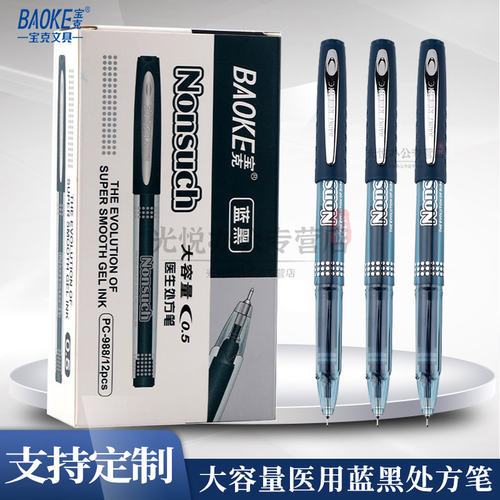 宝克PC988蓝黑色大容量中性笔签字笔拔帽式医生处方笔水笔0.5m