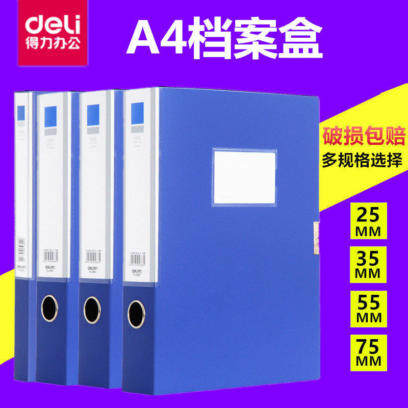 得力档案盒文件盒文件资料盒 干部人事档案盒牛皮纸办公用