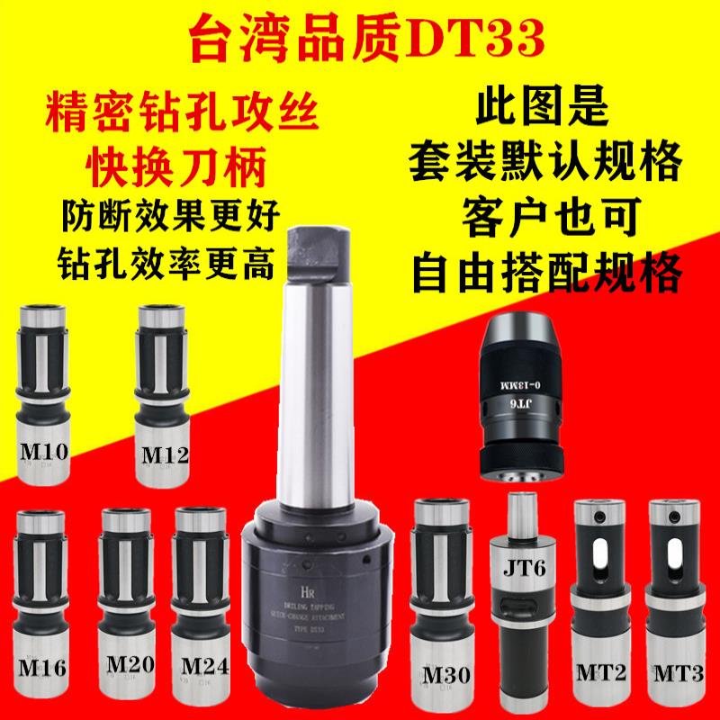 DT33摇臂钻用钻孔攻丝快换夹头钻孔攻丝夹头过载保护快速攻丝