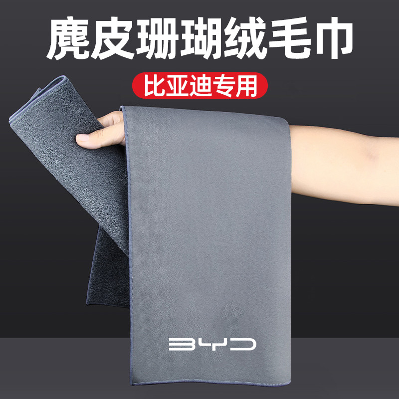 比亚迪秦PLUS宋PRO唐DMI汉EV元海豚海豹吸水洗车毛巾擦车布不掉毛