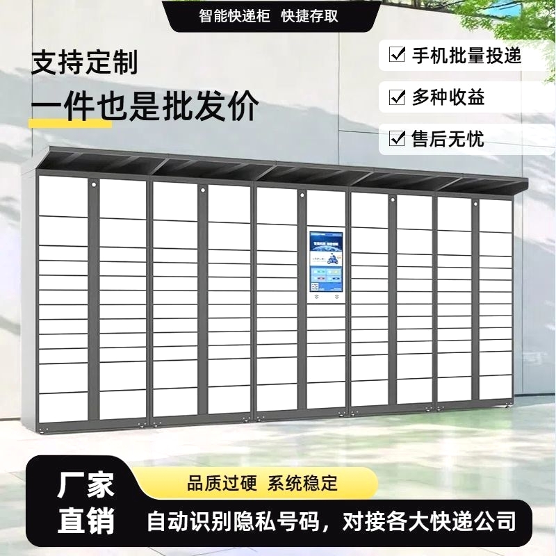 智能快递柜社区寄存菜鸟驿站包裹派送自动存取柜全自动室外自提柜